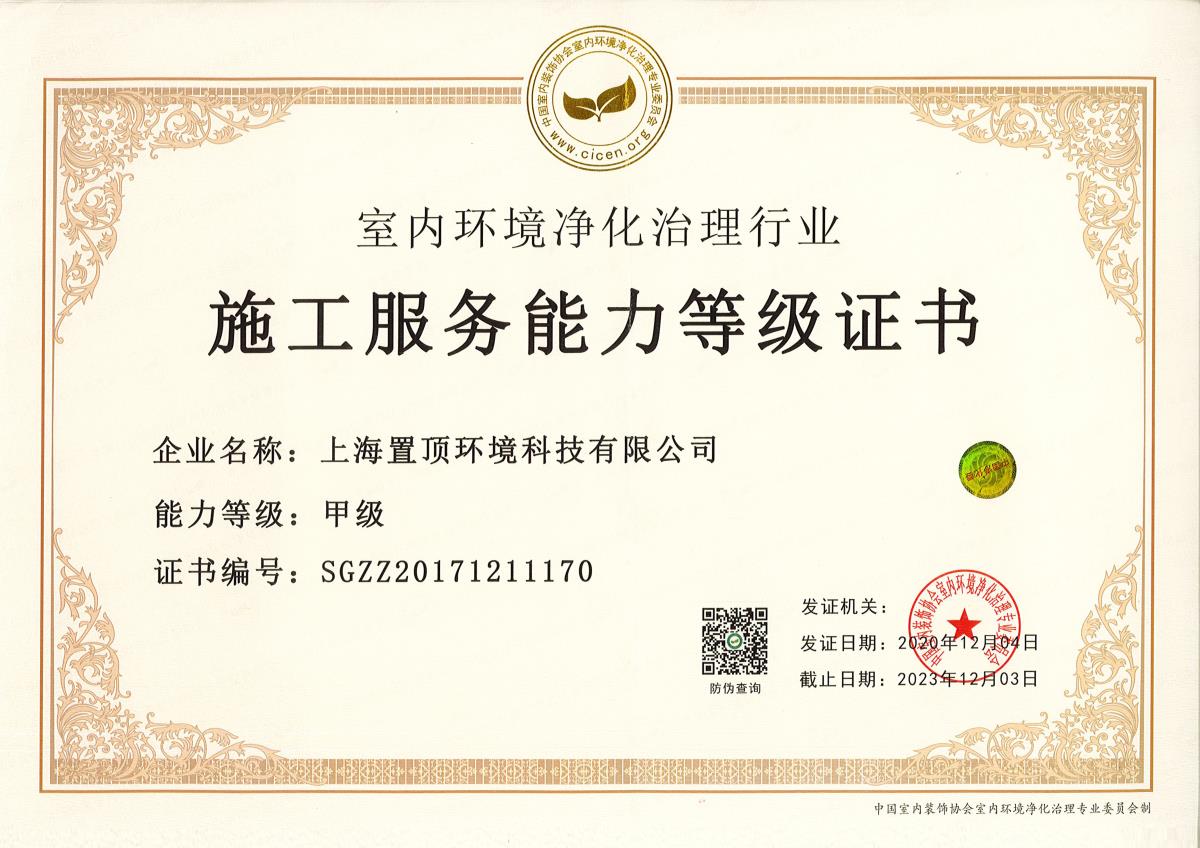 國家室內(nèi)環(huán)境凈化委環(huán)境治理 施工甲級(jí)資質(zhì)
