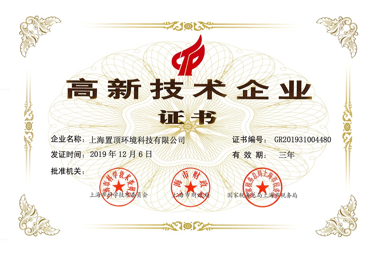 高新技術(shù)企業(yè)證書