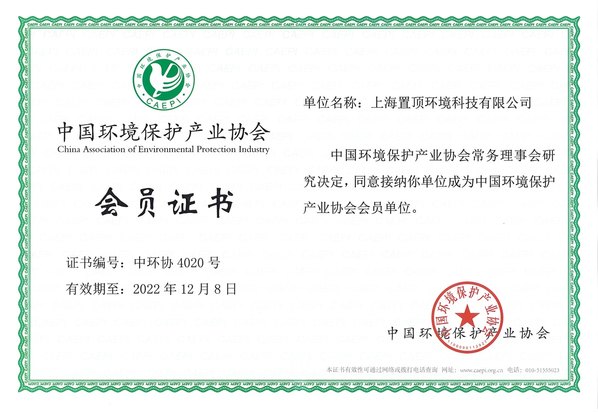 中國(guó)環(huán)境保護(hù)產(chǎn)業(yè)協(xié)會(huì)會(huì)員
