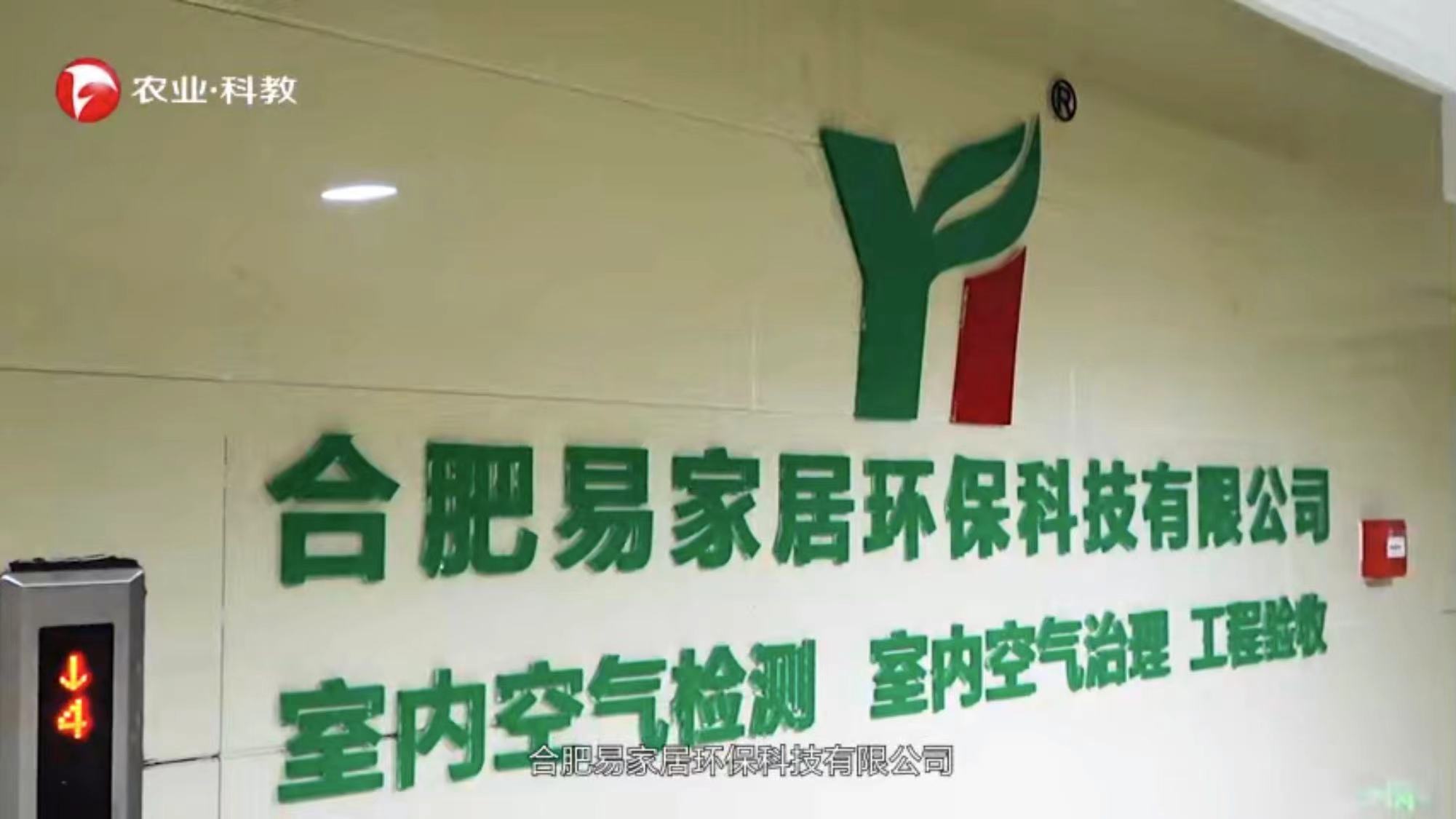 合肥易家居 - 受邀《農(nóng)業(yè).科技》頻道專欄采訪！